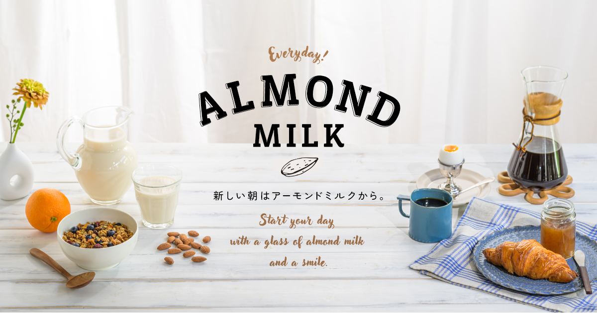 アーモンドミルク｜ブランド｜マルサンアイ株式会社