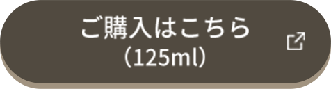濃厚10国産大豆125mlご購入はこちら