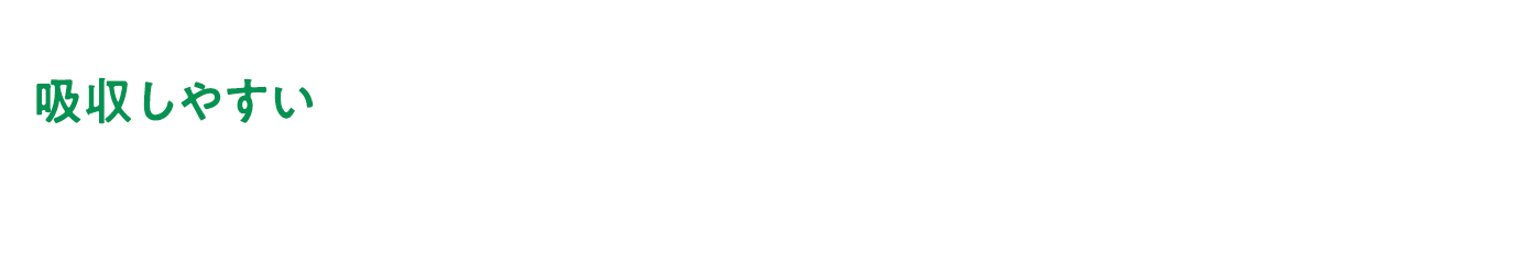 吸収しやすい 大豆イソフラボンとは？