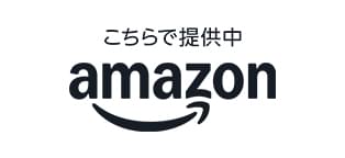 アマゾン