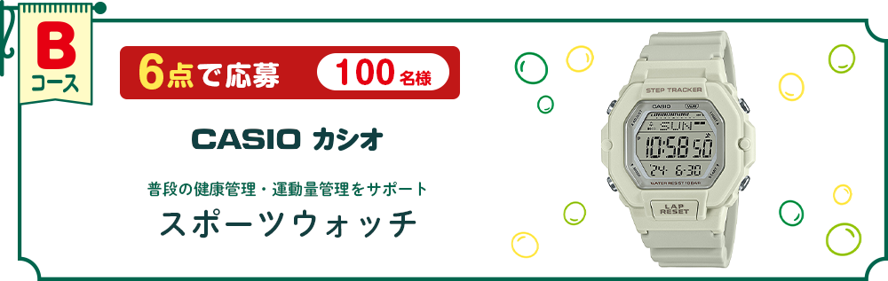 Bコース CASIO スポーツウォッチ