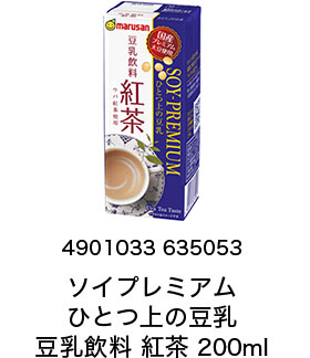 4901033 635053 ソイプレミアム ひとつ上の豆乳 豆乳飲料 紅茶 200ml