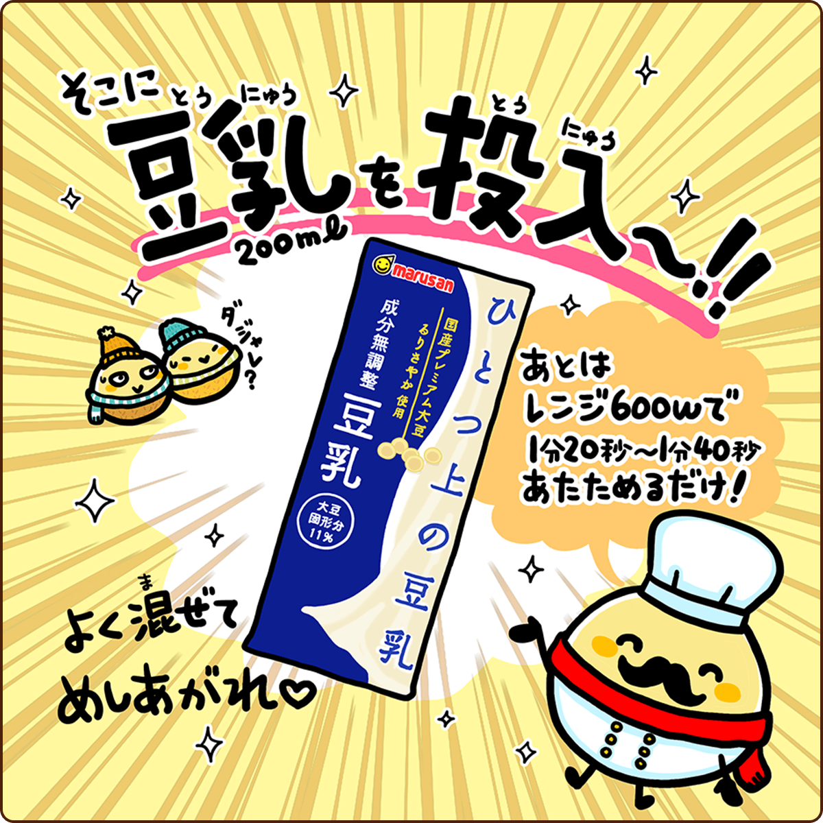 クラムチャウダー風豆乳スープ 03