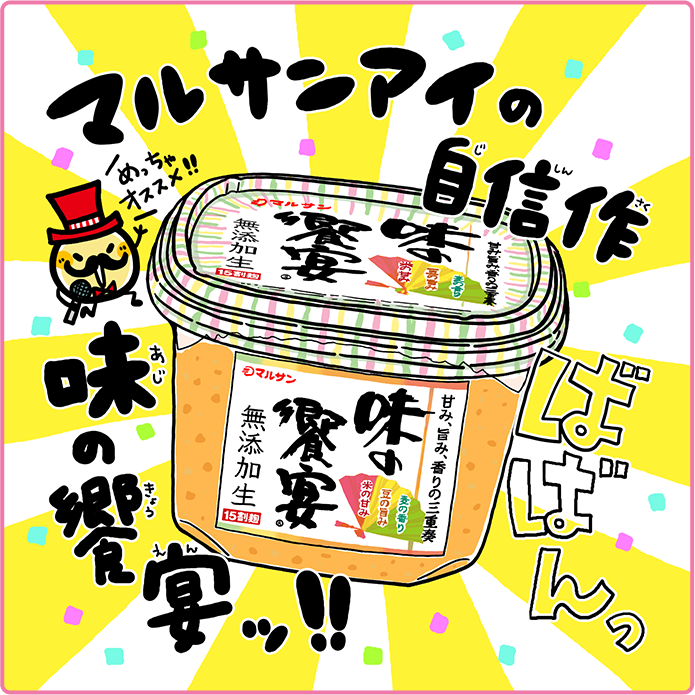 マルサンアイランド はじまりの物語