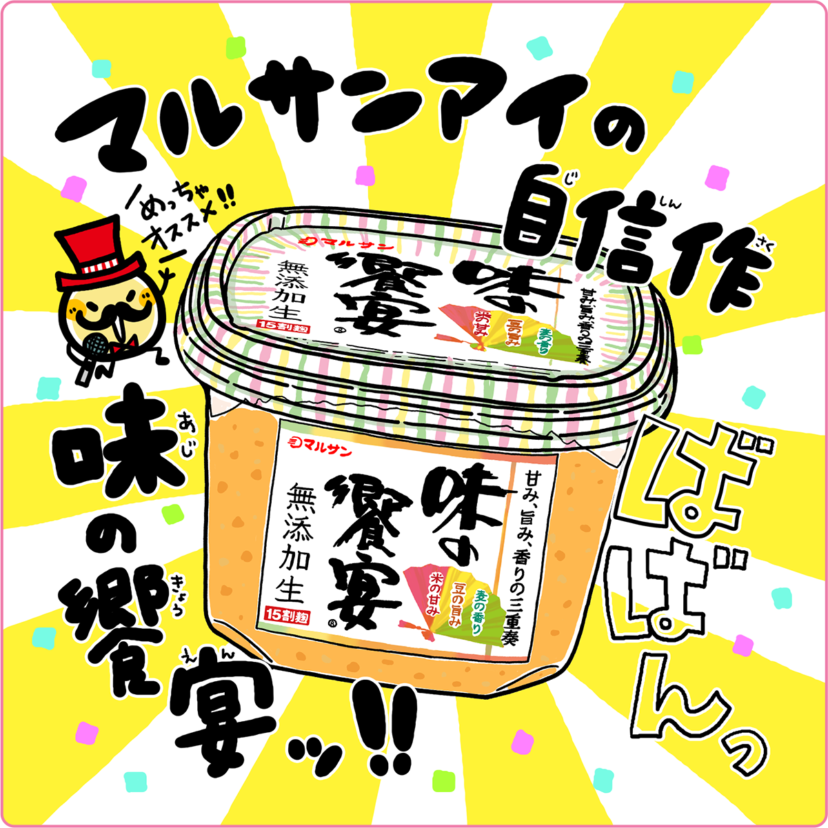 マルサンアイランド はじまりの物語