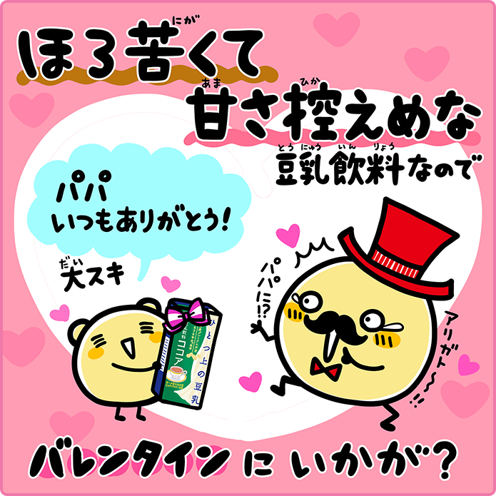 マルサンアイのひとつ上の豆乳 ココア200ml 02