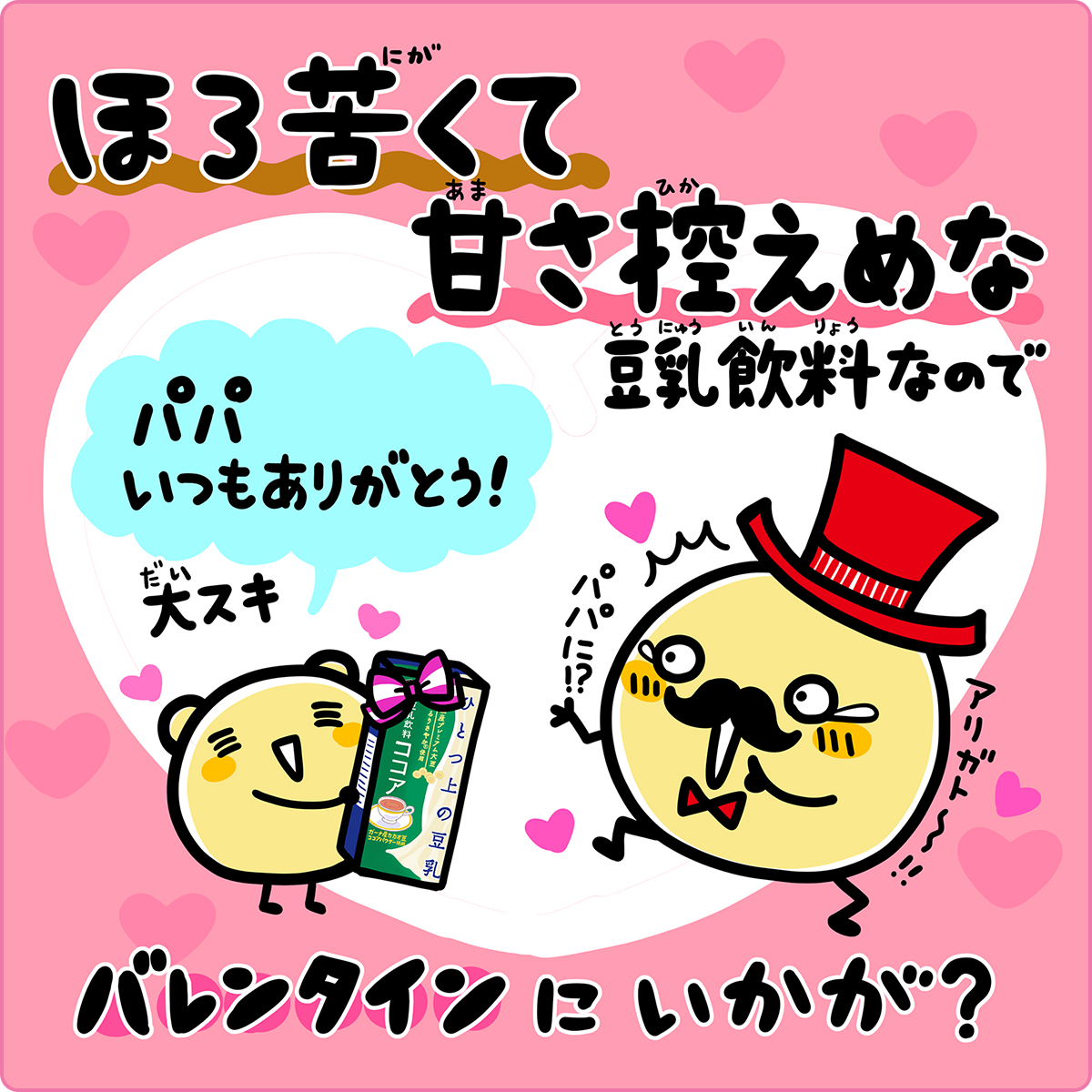 マルサンアイのひとつ上の豆乳 ココア200ml 02