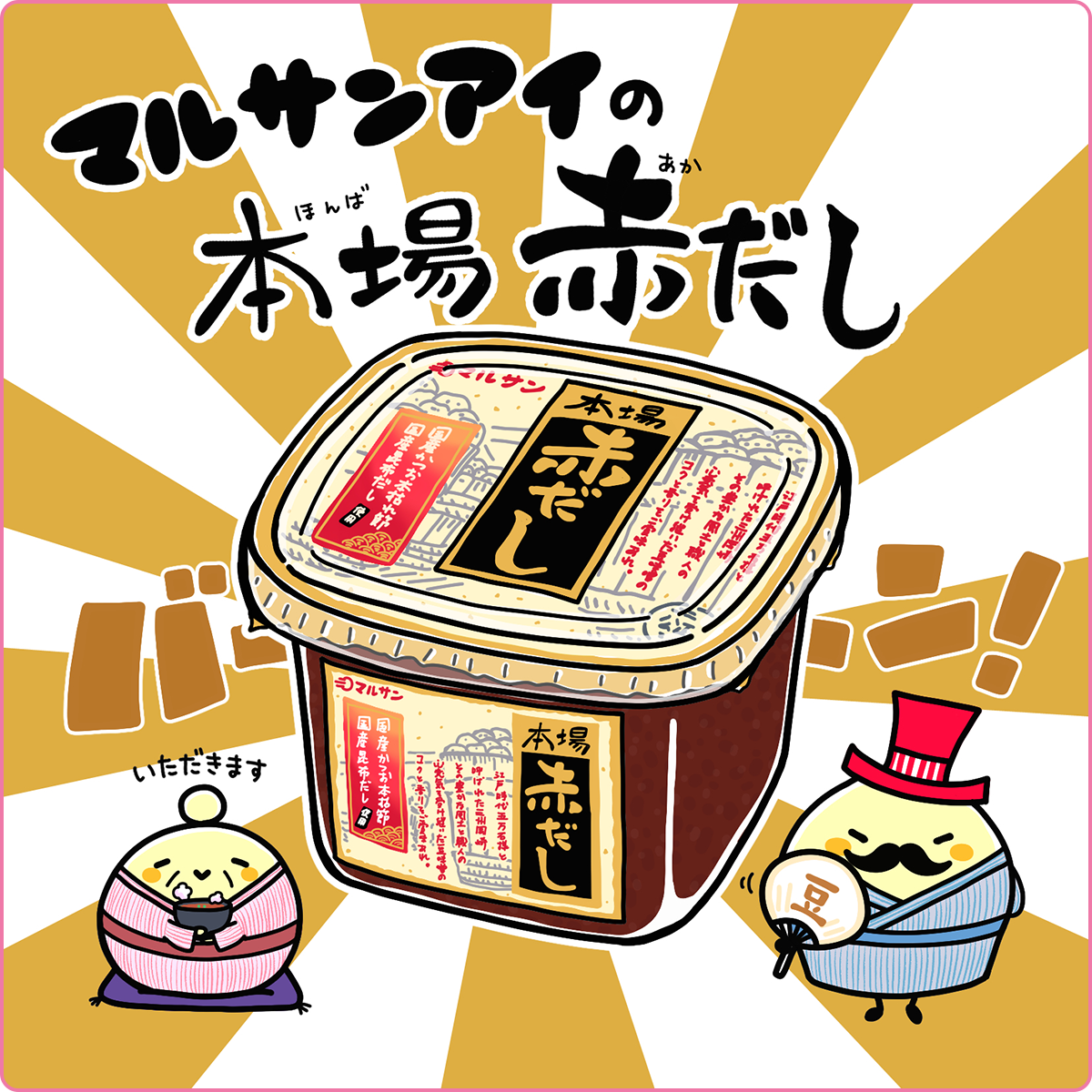 マルサンアイの本場赤だし 500g 02