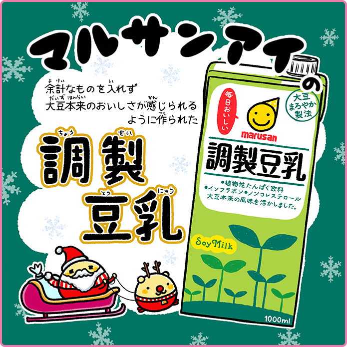 マルサンアイの調製豆乳 1000ml