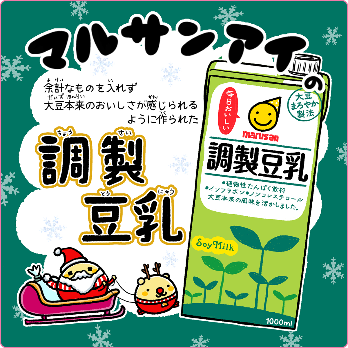 マルサンアイの調製豆乳 1000ml