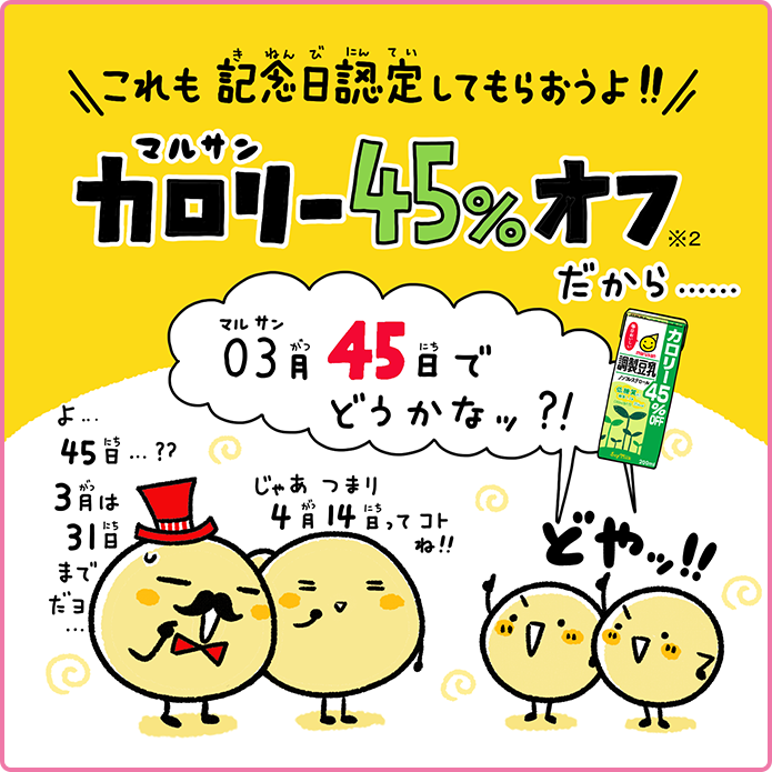 マルサンアイの調製豆乳 カロリー45％オフ 200ml 04
