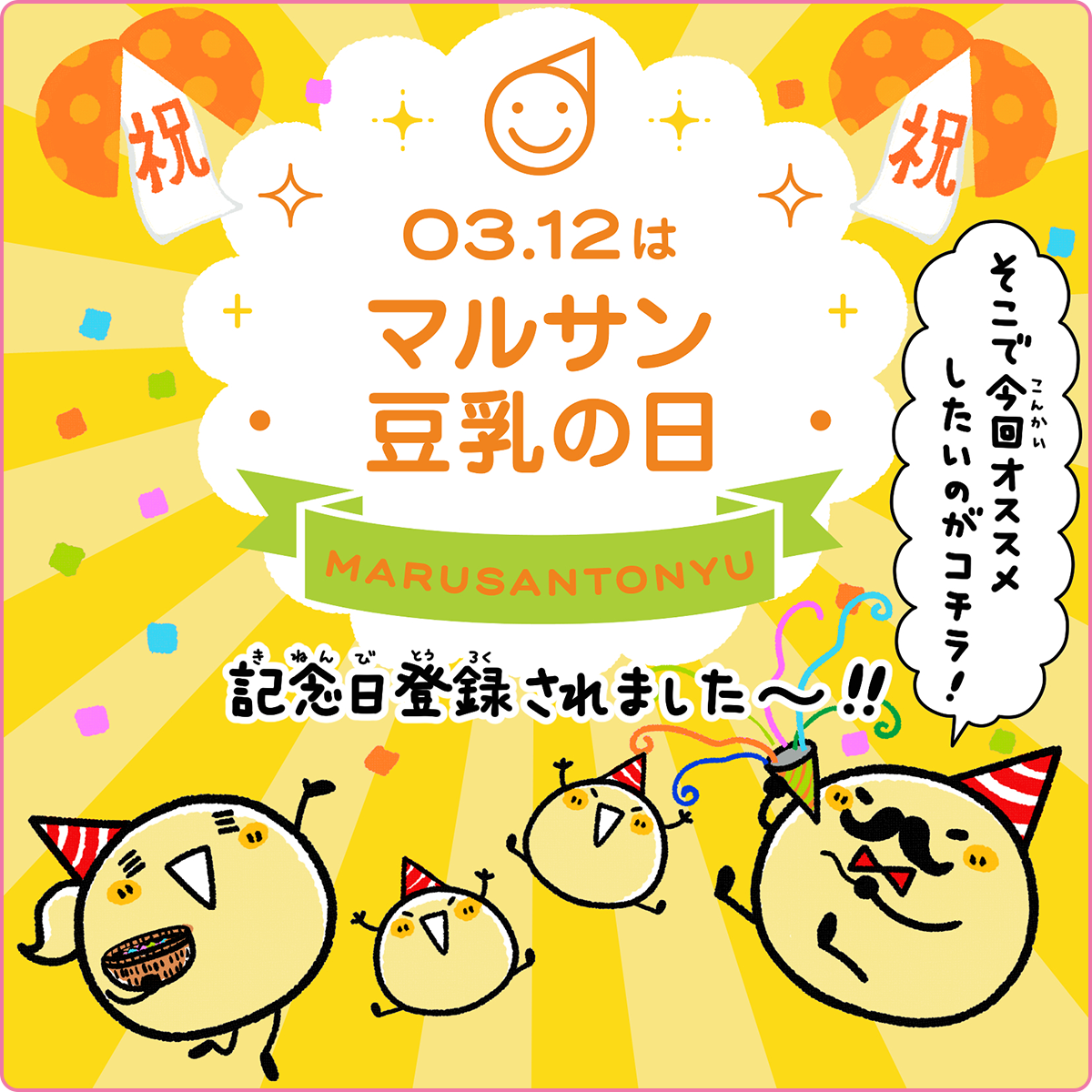 マルサンアイの調製豆乳 カロリー45％オフ 200ml