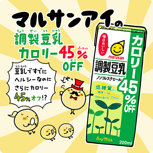 調製豆乳 カロリー45％オフ 200ml