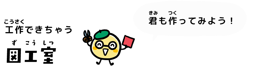 図工室