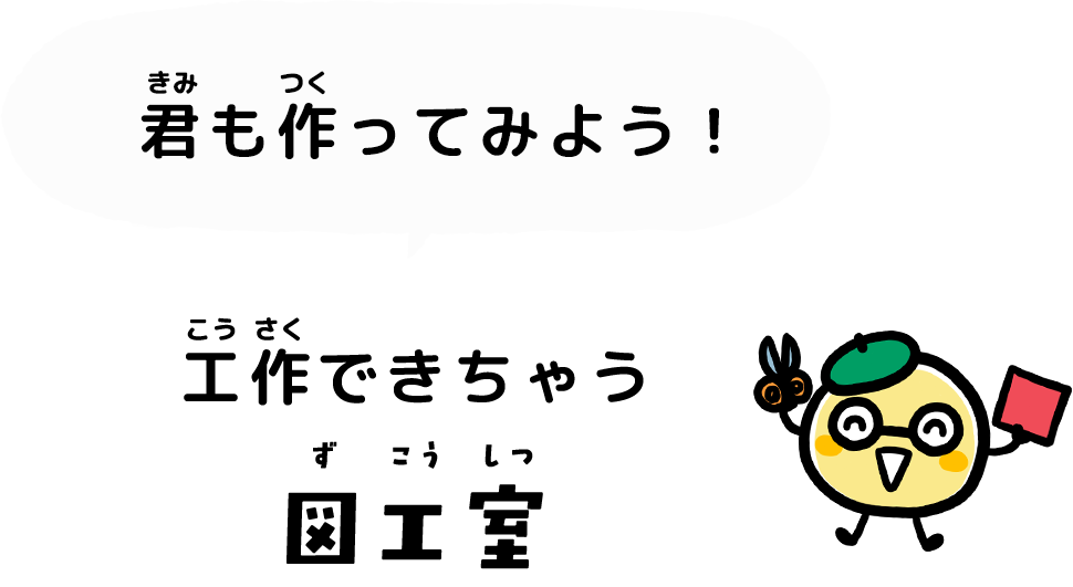 図工室