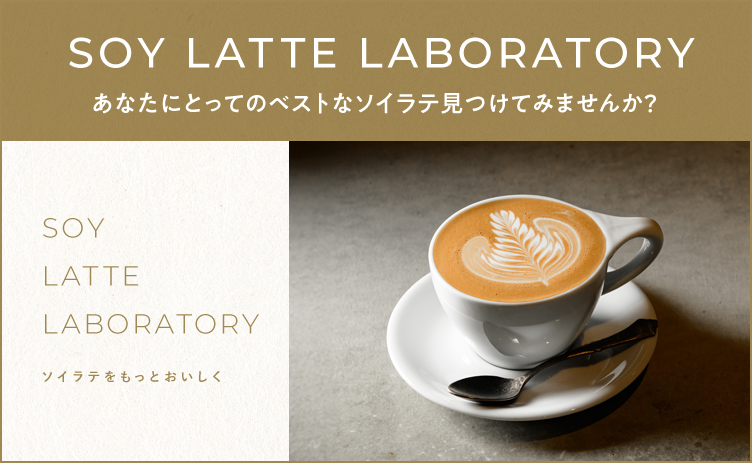 SOY LATTE LABORATORY