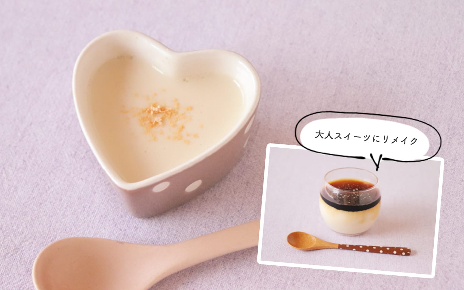 画像：【離乳食完了期】きな粉豆乳プリン