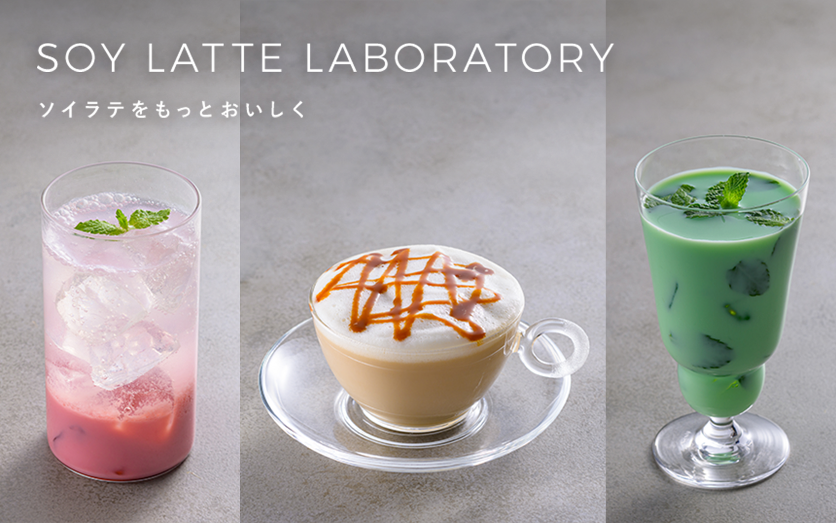 画像：フランス生まれのフレーバーシロップ「Giffard」を使った豆乳アレンジドリンク