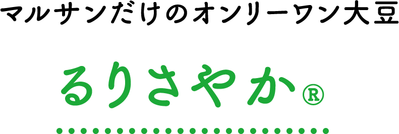 るりさやか