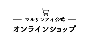マルサンアイ公式 オンラインショップ